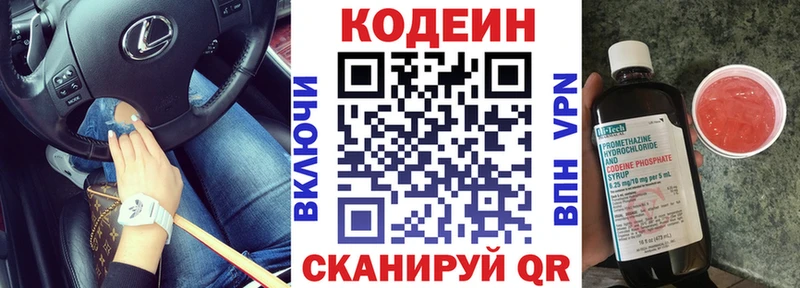 Codein напиток Lean (лин)  Купить где  Великий Устюг 